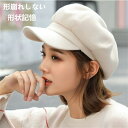 【期間限定!20%OFF発行中】帽子 キャスケット ハンチング キャップ レディース ウール混 秋冬 男女兼用 形状記憶 形崩れしない 2023 無地 シンプル カジュアル プレゼント