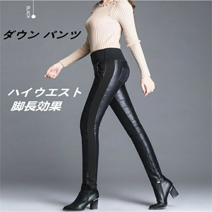Rakuten - 【期間限定20％OFF&PT5倍】パンツ ダウン ダウンパンツ レディース 防寒パンツ 長ズボン ボトムス ルームウェア ストレッチ 中綿入り 寒さ対策 雪対策 冬 厚手 暖い あったか 防寒 通勤 通学 アウトドア 旅行 登山 スキー ズボン