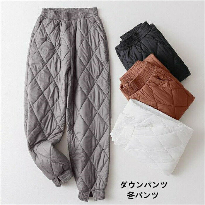 樂天商城 - 【期間限定20%OFFクーポン】ダウンパンツ パンツ ダウン レディース 防寒パンツ 長ズボン ボトムス ルームウェア ストレッチ 中綿入り 寒さ対策 雪対策 冬 厚手 暖い あったか 防寒 通勤 通学 アウトドア 旅行 登山 スキー ズボン