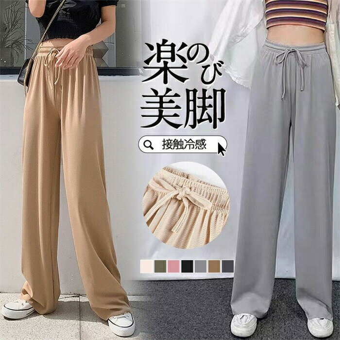 樂天商城 - 【期間限定20%OFFクーポン】ガウチョパンツ パンツ レディース 秋 レディース アイスシルク 接触冷感 春 夏 秋 ワイドパンツ パンツ ウエストゴム 薄手 ズボン ロング ロング丈パンツ ハイウエスト ウエストゴム 20代 30代 40代 50代 60代