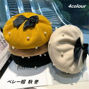 【期間限定!20%OFF発行中】ベレー帽 レディース 帽子 秋 冬 秋冬 メンズ キッズ 立体的 カジュアル ナチュラル シンプル 小物 30代 40代 50代 60代 小顔効果 防寒着