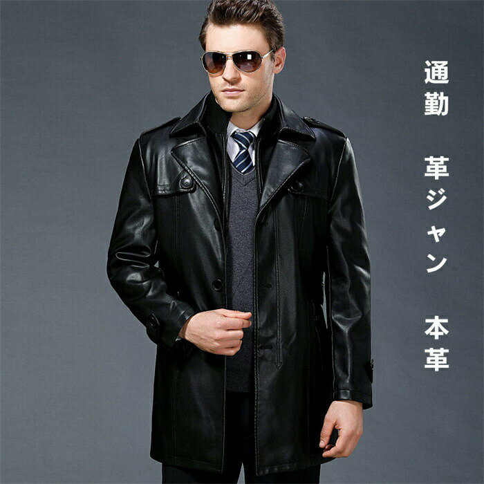 樂天商城 - 本革 ラムレザー レザージャケット メンズ 本革 レザージャケット ロング 羊革 裏起毛 レザーコート ロングコート トレンチコート ライダース 防風 ブラック 革コート アウター ベルト付き 秋冬 ビジネス 父の日 プレゼント 30代40代50代 発表会 通学 お出かけ