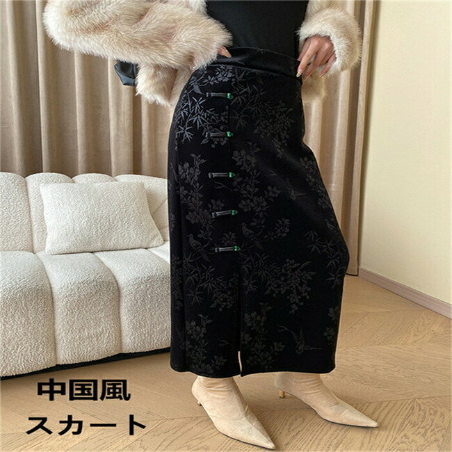 樂天商城 - 【期間限定20%OFFクーポン】ロングスカート チャイナ風 中華風 秋冬 エレガント系 きれいめ 大人可愛い 30代 40代 レディースファッション 可愛い お出かけ 女子会 コスプレ