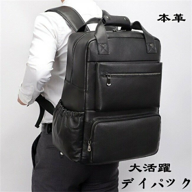 樂天商城 - ビジネスリュック リュックサック メンズ レディース 大容量 男女兼用 紳士用 軽い A4対応 手ぶらバッグ ディパック バッグ 通学 通勤 おしゃれ 大人 本革 個性的 無地 シンプル カジュアル 韓国 四角 アウトレット 旅行バッグ ビジネス 多機能 大きめ PCバッグ
