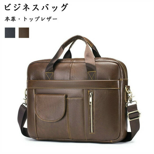 樂天商城 - 【期間限定20%OFFクーポン】レザービジネスバッグ 通勤鞄 ビジネス カバン ビジネスバッグ ショルダーバッグ ブリーフケース メンズバッグ トートバック 牛革 2way PC対応 本革 仕事用 通勤用 大容量 防水 通学 出張 就活 bag 肩掛け 厚手 自転車 ギフト贈り物 父の日 誕生日
