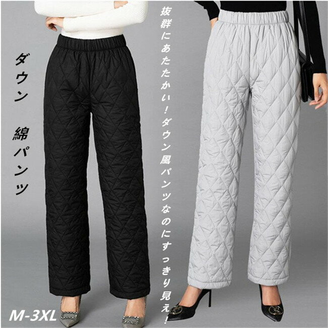 樂天商城 - 【期間限定20%OFFクーポン】ダウン風パンツ レディース 防寒保温 ワイドパンツ あったか 美シルエット 冬パンツ 軽量 中綿パンツ 真冬 長ズボン ボトムス カジュアル スキニーパンツ 中綿入り 防寒パンツ 防寒着 秋冬 ロングパンツ