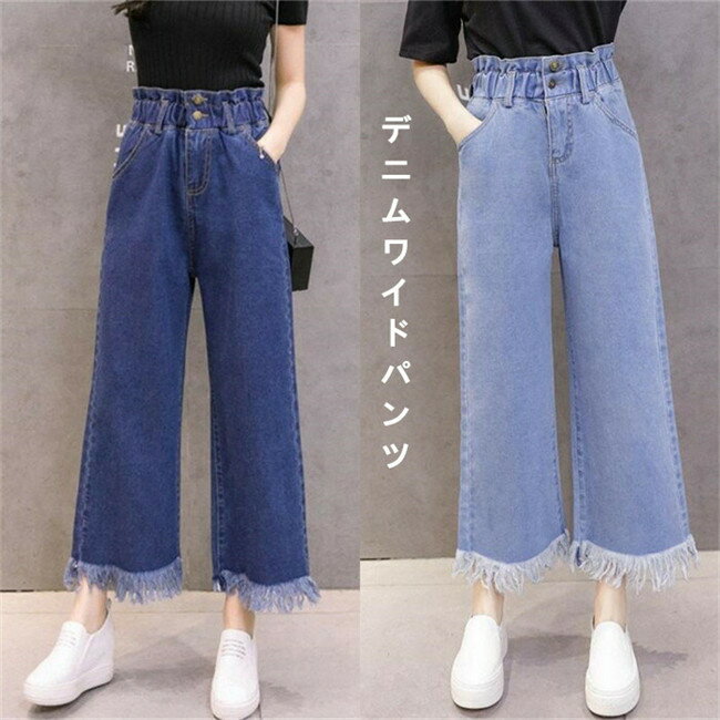 Rakuten - 【スーパーSALE20％OFF&PT5倍】デニムパンツ デニムワイドパンツ ガウチョパンツ レディース ボトムス ゆったり ウォッシュ 春夏物 おしゃれ ジーンズ ブルー パンツ ジーパン