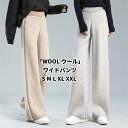 ワイドパンツ レディース ウール ニットパンツ ウール100% レディース ワイドパンツ ボトムス ガウチョパンツ ズボン 暖かい カジュアルパンツ バギーパンツ ストレート ゆったり 楽ちん ハイウエスト 美脚 体型カバー 着痩せ カジュアル ゆったり 通勤 通学 秋 冬