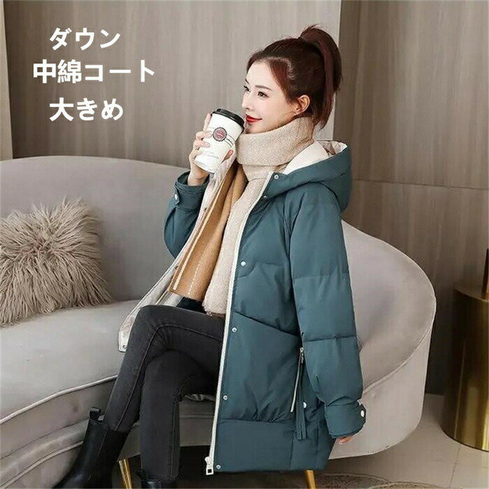 樂天商城 - 【期間限定20%OFFクーポン】ダウンコート レディース ダウンジャケット 中綿コート ロング丈 20代 代 30代 40代50代秋冬 厚手 アウター 中綿ジャケット フード付き 防寒 暖かい