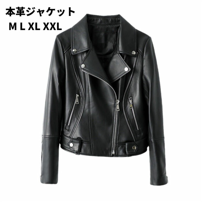 樂天商城 - 【期間限定20%OFFクーポン】本革ジャケット 本革ラムジャケット ライダースジャケット 羊革ジャケット 本革ジャケット ラム革ジャンパン ラムジャケットシングル レザージャケット レディースラム革ジャケット 女性用 ラムジャケット 通勤 20代30代40代 春 秋 冬 柔らかい