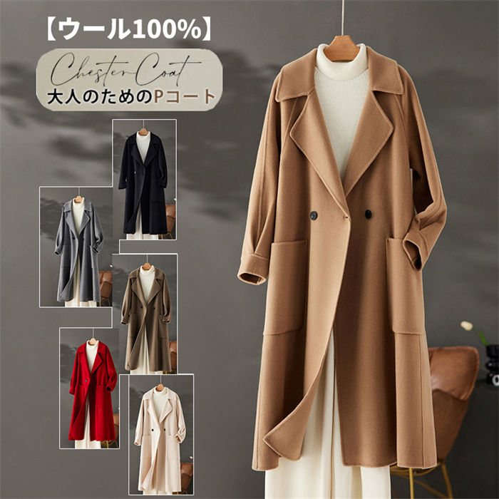 Rakuten - 【期間限定20％OFF&PT5倍】【ウール100%】 ロングコート ダブルフェイス チェスターコート ウールコート レディース 厚手 ゆったり ロングチェスターコート フォーマルコート ブラックフォーマルコート アウター ラップコート コート 軽い 冬 秋冬 OL 無地 マキシ 暖かい OL