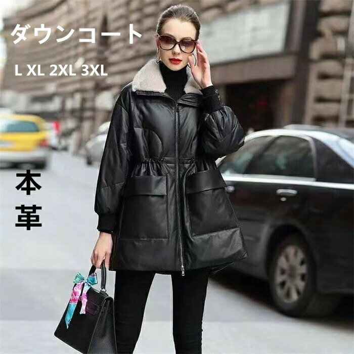 樂天商城 - 【期間限定20%OFFクーポン】ダウンコート ダウンジャケット レディース 本革 レザーダウンコート レザーダウンジャケット 革ジャン 秋冬 黒 ブラック 大きいサイズ ビジネス 冬服コート ショット丈 防寒着 ダウンジャケット L〜3XL