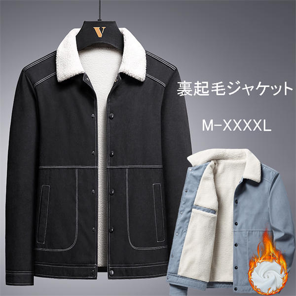 樂天商城 - ジャケット メンズ 防寒着 防寒 裏起毛コート ボアジャケット 冬ジャケット 保温 アウター 裏起毛 ファッション 黒 暖か あったか 大人 シンプル 無地 軽い 中綿ジャケット 軽量 防寒 秋 冬 冬服 20代30代40代50代 大きいサイズ 紳士 男性 防寒対策