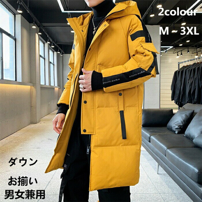 樂天商城 - 【期間限定20%OFFクーポン】ダウン ジャケッ メンズ 暖かい ダウンコート 黒 メンズジャケット お揃い 男女兼用 アウター ゆったり コート 無地 大きサイズ 冬 秋 冬服 男 かっこいい アウター ロングコート 父の日 防寒 敬老の日 送料無料 20代 30代 40代 50代