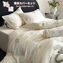 布団カバー セット 3点セット 4点セット おしゃれ 和式 マットレスカバー 丸洗いOK ベッド 掛け布団カバー まくらカバー ホテル ボックスシーツ 清潔 新生活 柔らか シングル セミダブル 肌触り 寝具 掛布団 寝具 刺繍 花柄 敷き布団カバー 夏 春 秋 耐久性がいい 寝心地