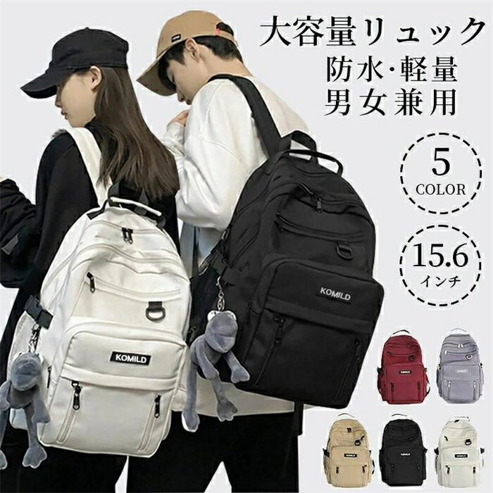 樂天商城 - リュック リュックサック バックパック おしゃれ レディース メンズ ナイロン 大容量 軽量 撥水 a4 pc 2way 通学 通勤 学生 旅行 スポーツ 大容量 通学 シンプル 防汚 おしゃれ キャンプ 登山 アウトドア 防災バッグ キッズ 誕生日 プレゼント 旅行