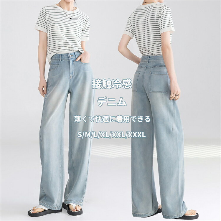 樂天商城 - 【期間限定20%OFFクーポン】デニムパンツ レディース ワイドパンツ ハイウェスト 細見え パンツ ロング丈 ひんやり 接触冷感 ロングパンツ 涼しい ジーンズ 夏用 薄手 カジュアル 無地 冷感パンツ ボトムス 20代 30代 40代 50代