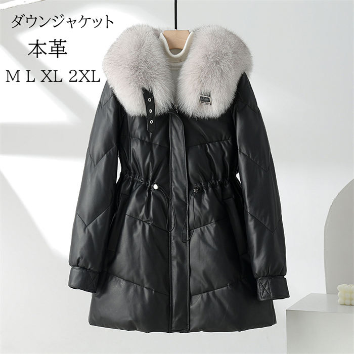 ダウンコート ダウンジャケット レディース 本革 レザーダウンコート レザーダウンジャケット 革ジャン 秋冬 黒 ブラック 大きいサイズ ビジネス 冬服コート フォックスファー ミドル丈 防寒着 ダウンジャケット ラムレザーダウンコート 冬アウター