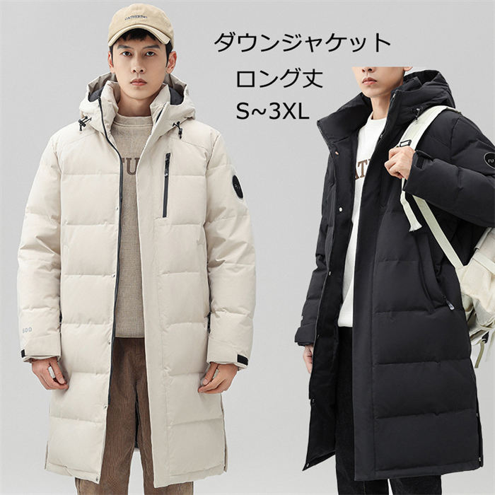 樂天商城 - 【期間限定20%OFFクーポン】ダウンジャケット メンズ 防寒着 防寒 ダウンコート ロング丈 ロングコート 冬ジャケット 保温 アウター 中綿ダウン 暖か あったか 大人 シンプル 無地 軽い 軽量 防寒 秋 冬 冬服 20代30代40代50代 大きいサイズ 紳士 男性 ファッション
