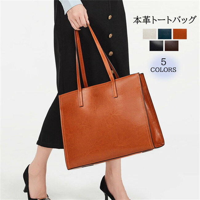 樂天商城 - 【期間限定20%OFFクーポン】ビジネスバッグ レディース 本革 トートバッグ 本革 牛革 本牛革 革 通勤 通学 A4 無地 ビジネス 大きめ 黒 軽い レディース 秋冬 オフィス 手提げ 肩掛け 実用的サイズ 2way 柔らかい レザーバッグ お仕事バッグ 母の日