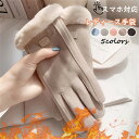 【期間限定!20%OFF発行中】手袋 レディース 暖かい 可愛い ふわふわ 裏起毛 オシャレ 通勤 通学 スマホ対応 自転車 防寒 冬 寒さ対策 ギフト プレゼント 無地 スマホ手袋 人差し指 5本指 普段使い ボア 裏起毛 雪遊び タッチパネル操作可能