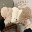 【期間限定!20%OFF発行中】レディース もこもこ手袋 手袋 かわいい 可愛い 手袋 防寒 暖かい あたたかい 冬 手袋 レディース 手袋 指なし 自転車 通学 おしゃれ 手袋 ミトン 誕生日 プレゼント 女性 女友達 ギフト 彼女 大きいサイズ