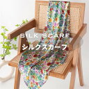 シルクスカーフ ストール 6A級シルク100% 花柄 86*86cm 正方形 絹 大判 silk プレゼント 誕生日 彼女 妻 レディース バッグ おしゃれ か...