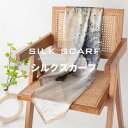 シルクスカーフ ストール 6A級シルク100% 花柄 86*86cm 正方形 絹 大判 silk プレゼント 誕生日 彼女 妻 レディース バッグ おしゃれ か...