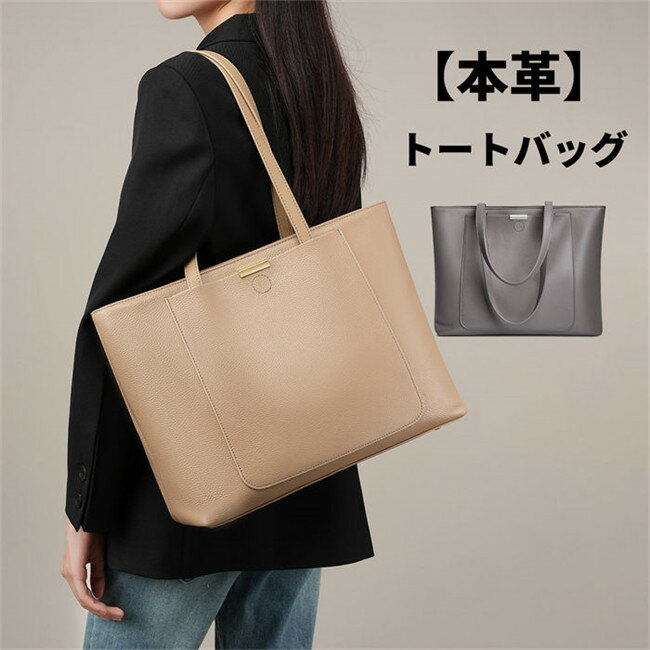 トートバッグ レディース バッグ 斜めがけ 牛革 大人 大きめ レディースバッグ カバン 鞄 ハンドバッグ 大容量 ショルダー 韓国 カジュアル 大きめ 本革 柔らかい 軽い 軽量 通勤 通学 上品 無地 シンプル 20代 30代 40代 可愛い かわいい 旅行バッグ