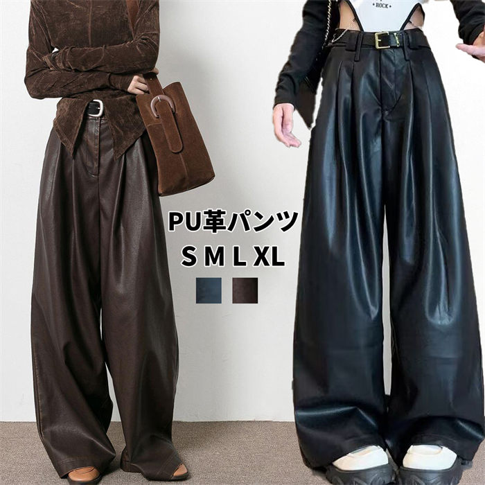 樂天商城 - レディース レザーパンツ PUレザー 合皮 革パンツ ロングレザーパンツ ハイウエスト 女性 ワイドパンツ 美脚効果 ボトムズ 無地 カジュアル ゆったり ファション 秋 冬 体型カバー 通勤 お出かけ 着痩せ 春夏 柔らかい 通学 美尻 OL 20代 30代 40代 革パンツ