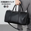 【期間限定!20%OFF発行中】旅行バッグ 軽量 ボストンバッグ 旅行 メンズ 修学旅行 フィットネスバッグ スポーツバッグ ショルダー 男子 シューズ収納 機内持ち込み 一泊二日 バッグ ビジネスバッグ 鞄 カバン 手提げ 出張 お泊り 撥水 丈夫 レザー調 PU材質 ゴルフ ジム