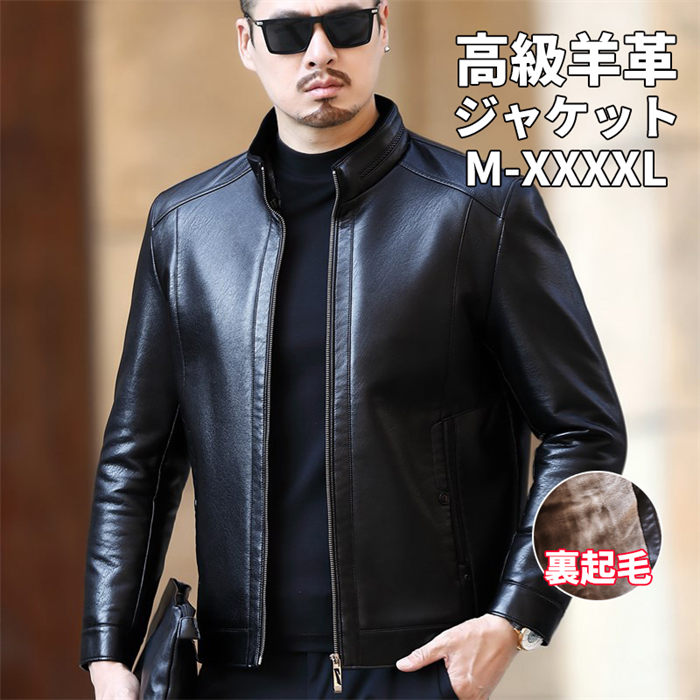 樂天商城 - 【期間限定20%OFFクーポン】ジャケット メンズ フッドなし 本革 裏起毛ジャケット 裏起毛コート 本革コート メンズ 裏起毛 コート 高級羊革 ラムレザー 立て襟 アウター ショートコート 冬物 防寒 保温 ビジネス 大きいサイズ 40代50代60代 父の日 プレゼント