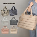 【期間限定！10%OFF】アンコキーヌ AnneCoquine ナイロン中綿キルトトートバッグL／2440 大人 オシャレ かわいい きれいめ 藤島彩子 QVC テレビ通販 TVショッピング プレゼント ギフト ラッピング