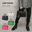 アンコキーヌ Anne Coquine 本皮クロコ型押しサイドスタッズバッグ 25cm／2477 クロコ バッグ ハンドバッグ ホワイト ブラック ピンク グリーン 上品 かわいい 誕生日 プレゼント ギフト 女性 レディース メンズ アンバーキン アンバレンチノ