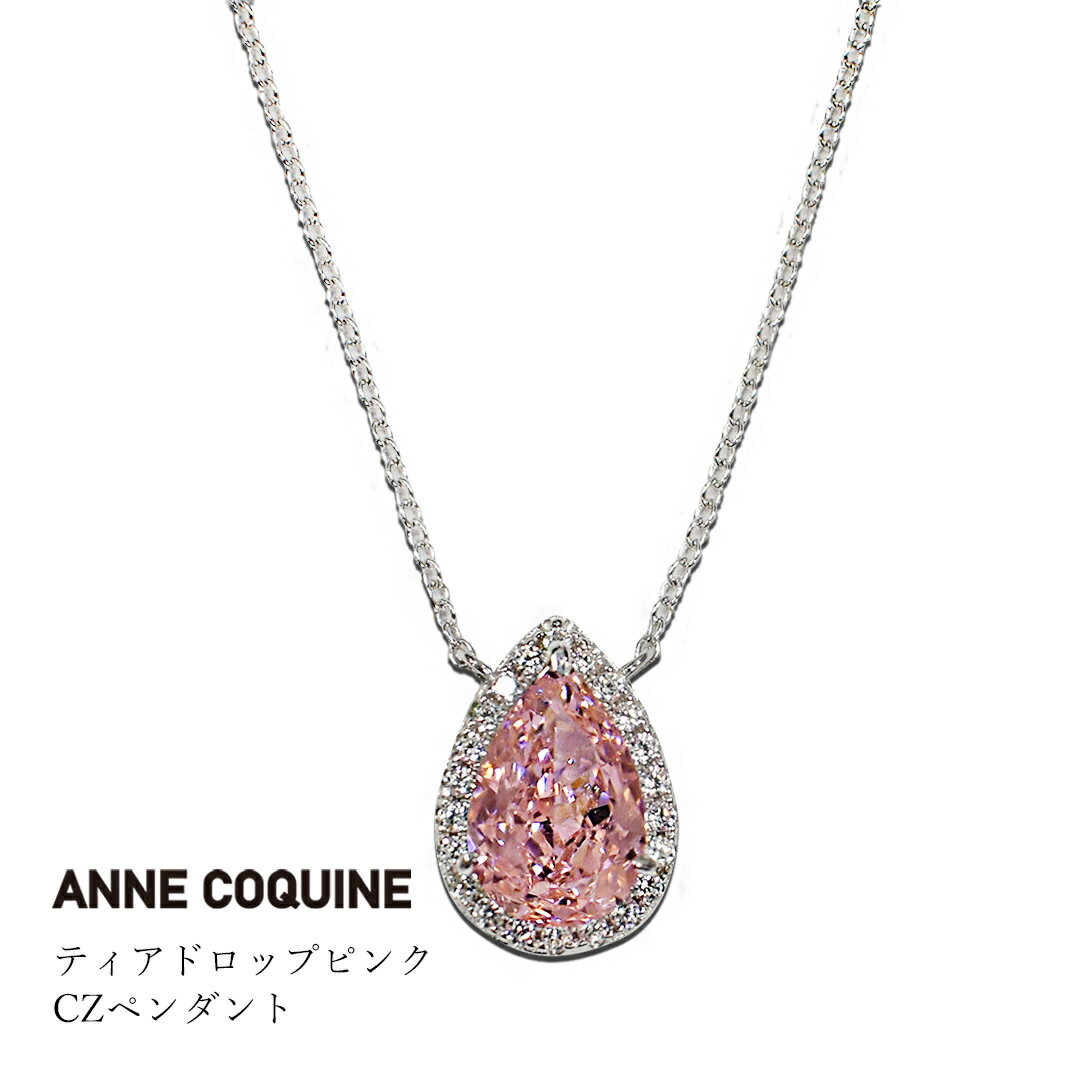 アンコキーヌ Anne Coquine　ティアドロップピンクCZペンダント／4081