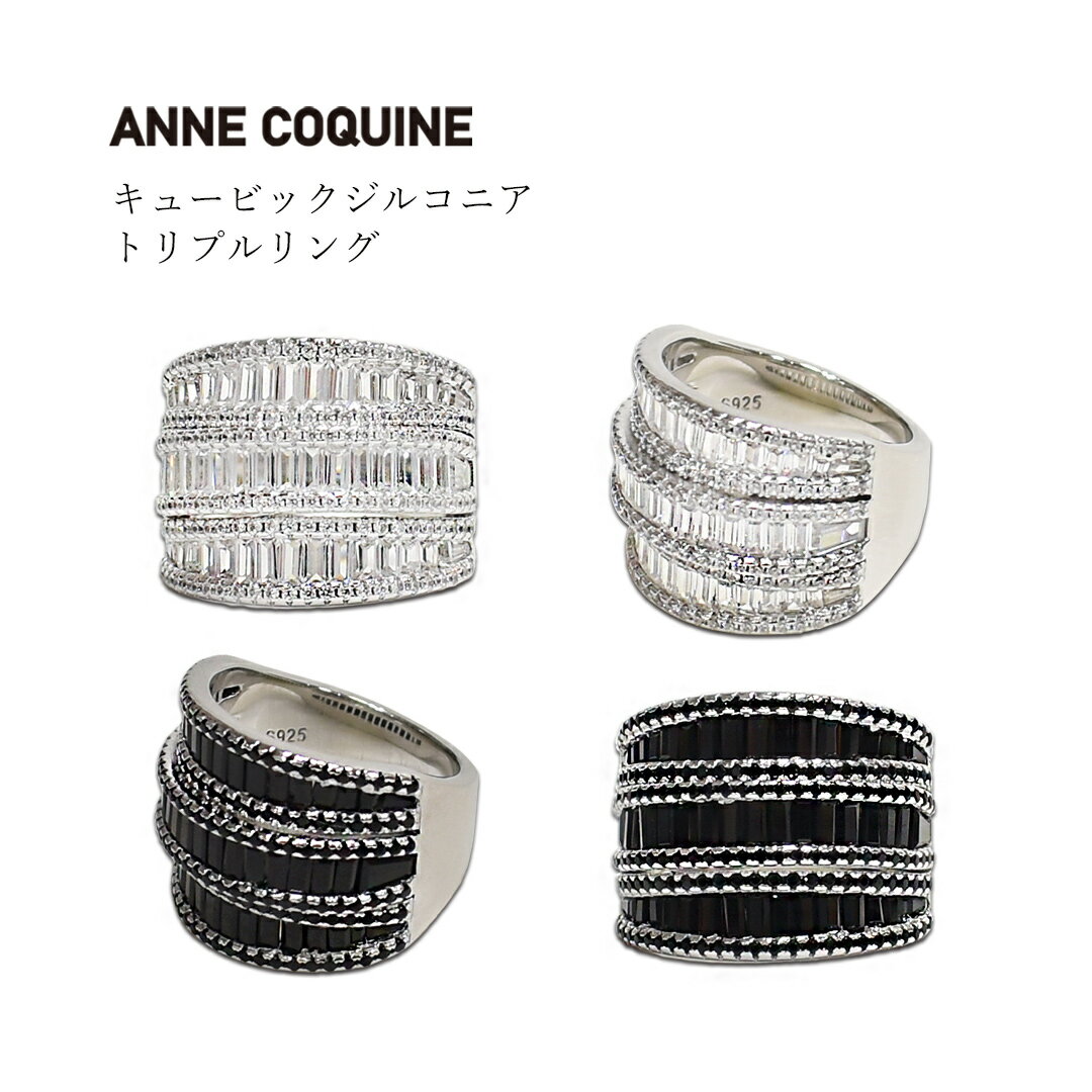 アンコキーヌ Anne Coquine　キュービックジルコニア トリプルリング／4086　藤島彩子 QVC テレビ通販 TVショッピング プレゼント ギフト ラッピング