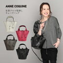 アンコキーヌ AnneCoquine 本革クロコ型押しキューブバッグ/2495 レディース アンピコタン バッグ ハンドバッグ ショルダーバッグ 牛革 斜めがけ...