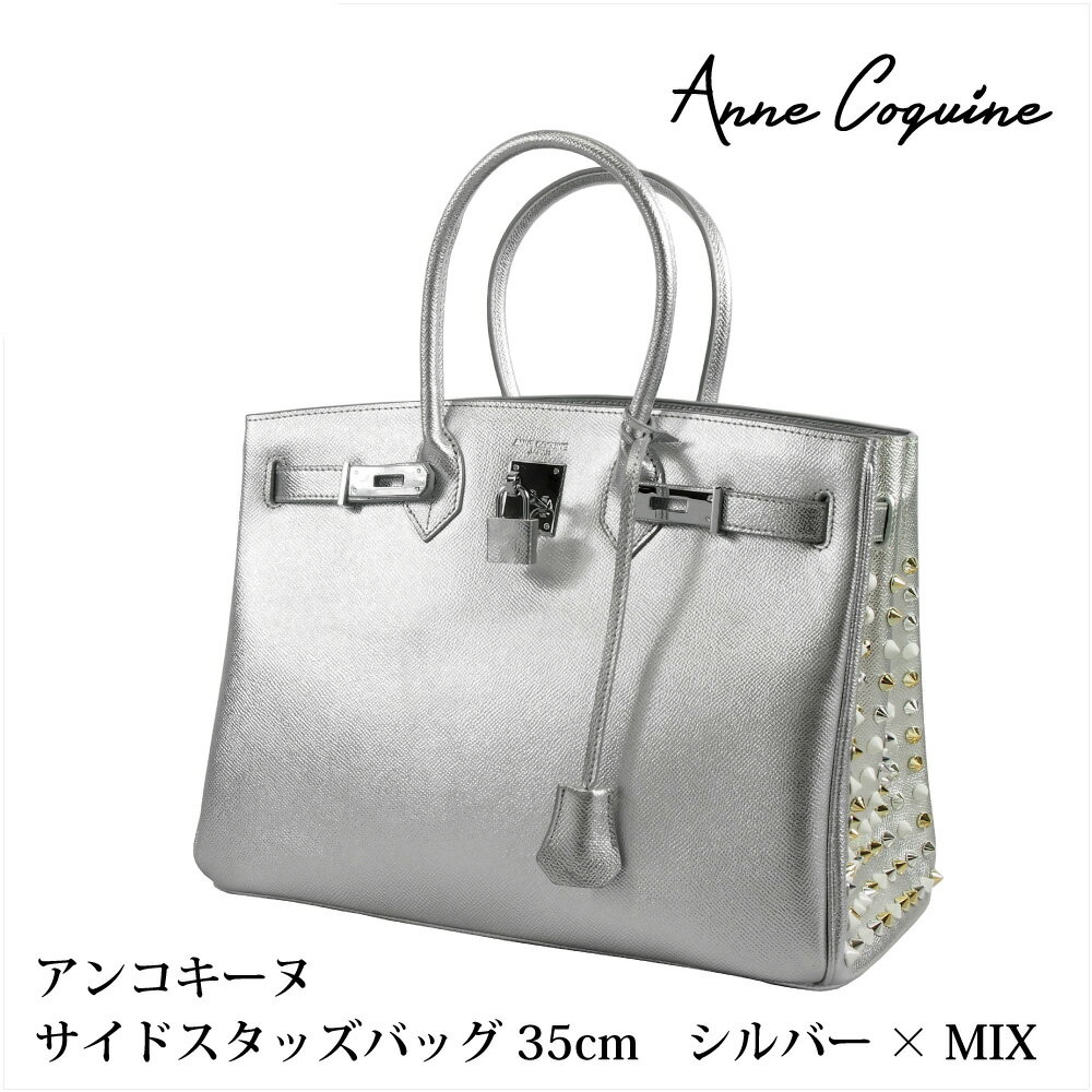 楽天アンコキーヌサイドスタッズバッグ＜35cm＞ シルバー×ミックススタッズ 2247-1414-14 プレゼント ギフト Anne Coquine アンコキーヌ 藤島彩子 QVC TVショッピング おしゃれ キレイめ かっこいい