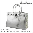 サイドスタッズバッグ＜35cm＞ シルバー×ミックススタッズ 2247-1414-14 プレゼント ギフト Anne Coquine アンコキーヌ 藤島彩子 QVC TVショッピング おしゃれ キレイめ かっこいい