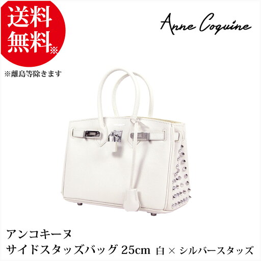 【OUTLET SALE】サイドスタッズバッグ<25cm><本体:シロ サイド:シロ×<スタッズ:シルバー>2245-1401-14 スタッズバッグ スタッズ ハンドバッグ 本革 25cm 手軽にお出かけ プレゼント ギフト Anne Coquine アンコキーヌ 藤島彩子 QVC 【OUTLET SALE】サイドスタッズバッグ<25cm><本体:シロ サイド:シロ×<スタッズ:シルバー>2245-1401-14 スタッズバッグ スタッズ ハンドバッグ 本革 25cm 手軽にお出かけ プレゼント ギフト Anne Coquine アンコキーヌ 藤島彩子 QVC