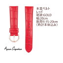 楽天アンコキーヌ時計ベルト＜本革＞＜幅：20mm−腕周り：15cmから20cm＞＜レッド＞＜尾錠：ゴールド＞ 5002-1504 取替え簡単 腕時計 ウォッチ ブランド 交換 Anne Coquine アンコキーヌ 藤島彩子 QVC TVショッピング おしゃれ キレイめ かっこいい