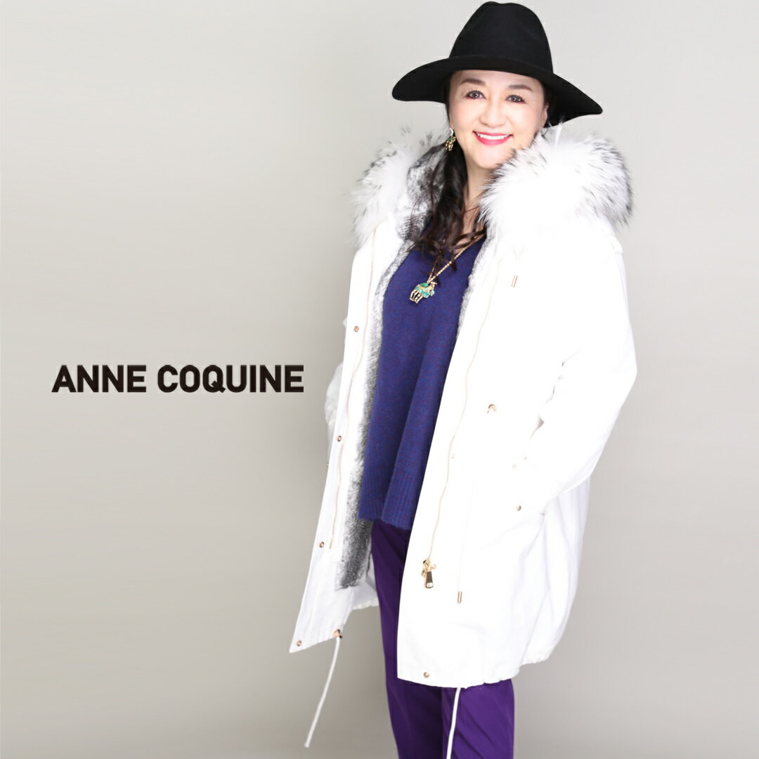 ラクーンファー付きモッズコート（7084） ラクーン ファー モッズ モッズコート 高見え 贅沢 Anne Coquine アンコキーヌ 藤島彩子 QVC TVショッピング おしゃれ キレイめ かっこいい