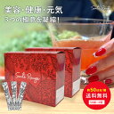 楽天アンコキーヌSante Rouge サンテルージュ 50包入 2箱セット 6012-0001 / スティック 健康ドリンク 健康飲料 美容ドリンク 赤汁 エナジードリンク アンチエイジング / 行者にんにく スーパーフルーツ ブラジル酵素 ビタミン ミネラル 食物繊維 発酵エキス / ギフト プレゼント ラッピング