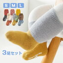 【新発売限定記念価格!】【3足セット】再入荷 赤ちゃん 靴下 冬 ベビー ソックス 滑り止め付き 綿 柔らかい 転倒防止 歩く練習靴下 ルームソックス キッズ ...