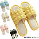 【新発売限定記念価格!】スリッパ 夏用 四季適用 室内 洗える スリッパ サンダル レディース 麻 歩きやすい 超軽量 滑り止め 韓国 春夏向け スリッパ ルー...