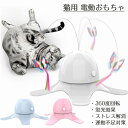 【新発売限定記念価格!】猫 おもちゃ 自動 ねこ おもちゃ 猫じゃらし 猫用 電動おもちゃ 360度回転 自動 猫遊び ペット センサー付き 屋内猫用猫おもちゃ...