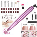 【新発売限定記念価格!】ネイルマシン ポータブル 電動 ネイルケアマシン 個人用 プロネイルマシン USB充電 高速回転 低振動 低騒音 正逆回転可能 スピード...