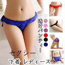 【新発売限定記念価格!】セクシー 下着 レディース エロい下着 Tバック セクシー 総レース フリルと紐パン 可愛いセクシーランジェリー 大人 透けパンティー ...