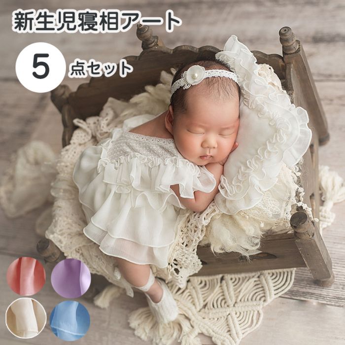 ニューボーンフォト 寝相アート 新生児 セレモニードレス 5点セット 年賀状 仮装 コスチューム ベビー ..