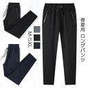 【新発売限定記念価格!】ズボン 夏用 ロングパンツ アイスシルクパンツ チノパン メンズ カラーパンツ ストレッチ スリムパンツ テーパード ボトムス 薄手 無地 涼しい スウェットパンツ スポーツパンツ アウトドア カジュアル 接触冷感 吸水速乾 ボトムス